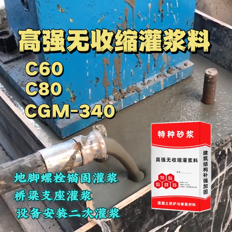 永泰灌浆料施工需要振捣吗？